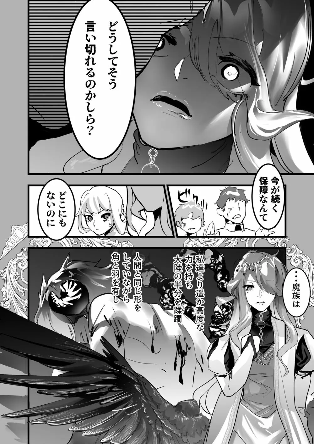 その騎士ドSオレ様魔族に堕ちる Page.12