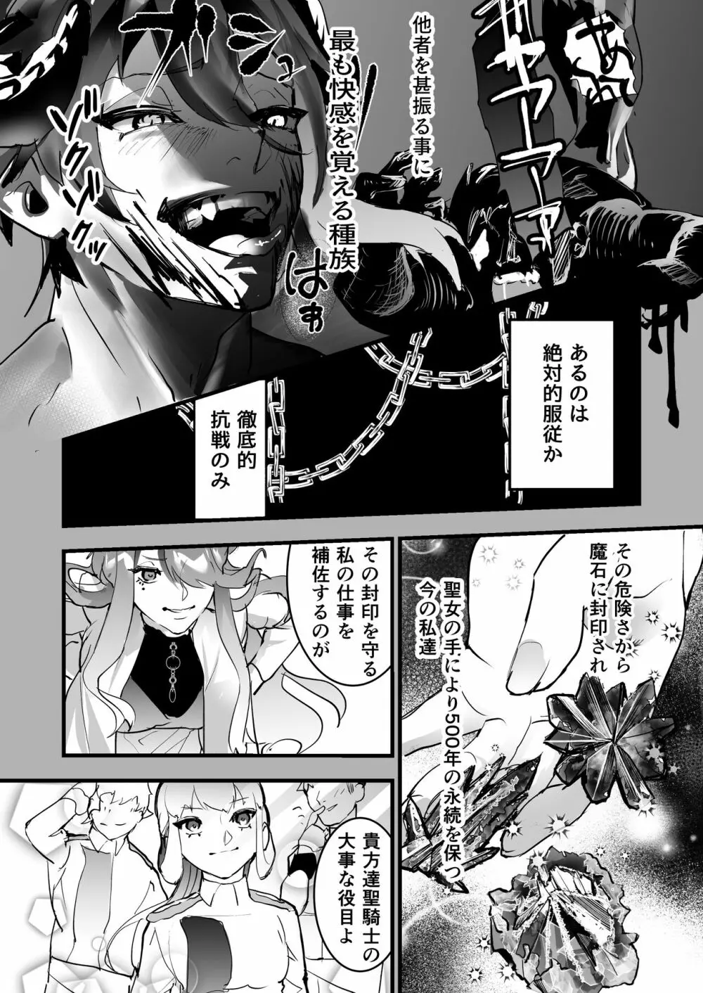 その騎士ドSオレ様魔族に堕ちる Page.13