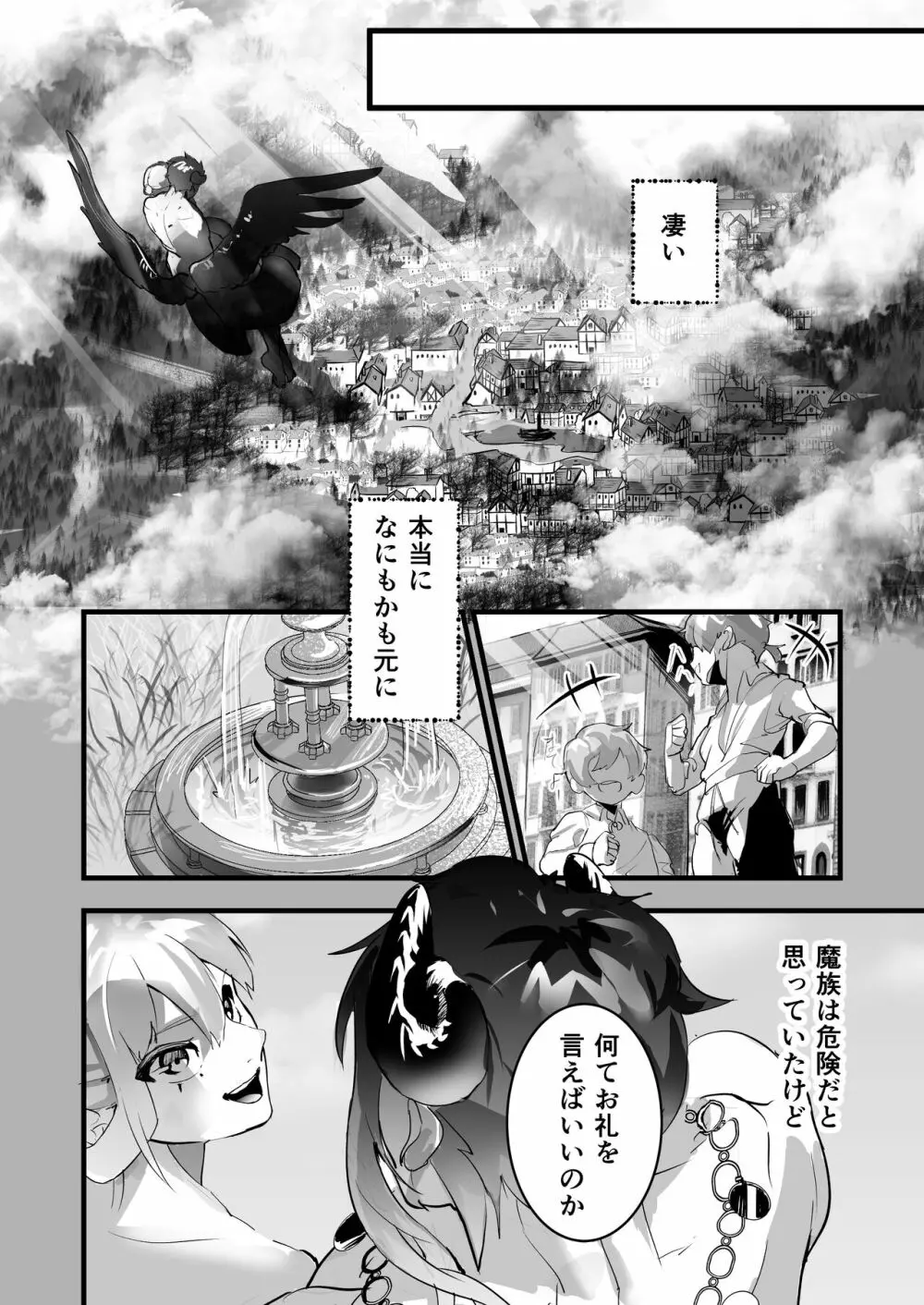 その騎士ドSオレ様魔族に堕ちる Page.16