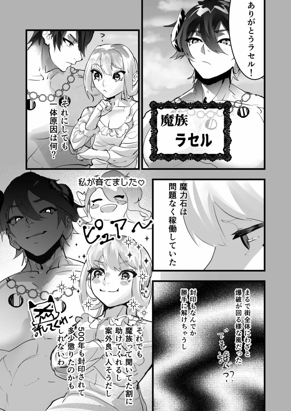 その騎士ドSオレ様魔族に堕ちる Page.17