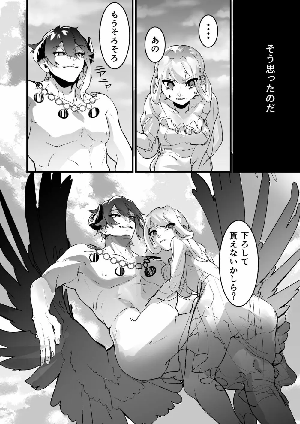 その騎士ドSオレ様魔族に堕ちる Page.18