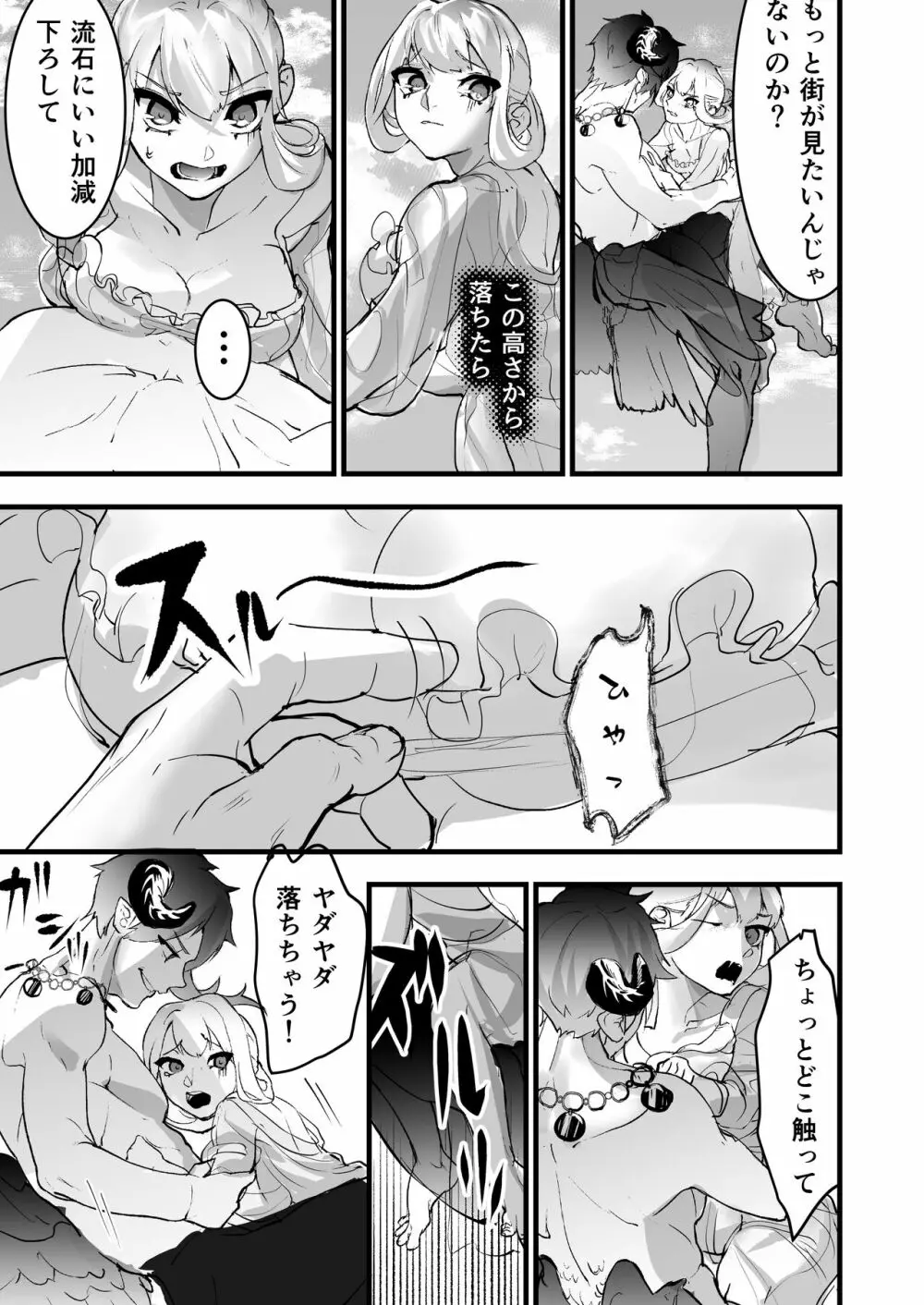 その騎士ドSオレ様魔族に堕ちる Page.19