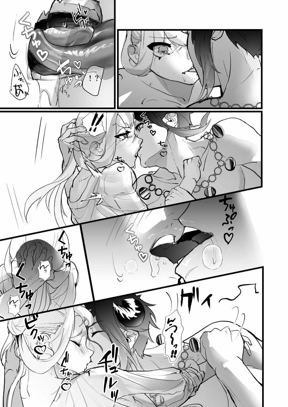 その騎士ドSオレ様魔族に堕ちる Page.21