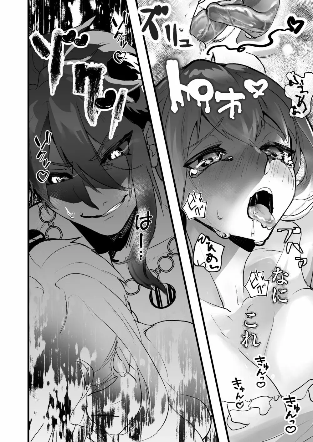 その騎士ドSオレ様魔族に堕ちる Page.22