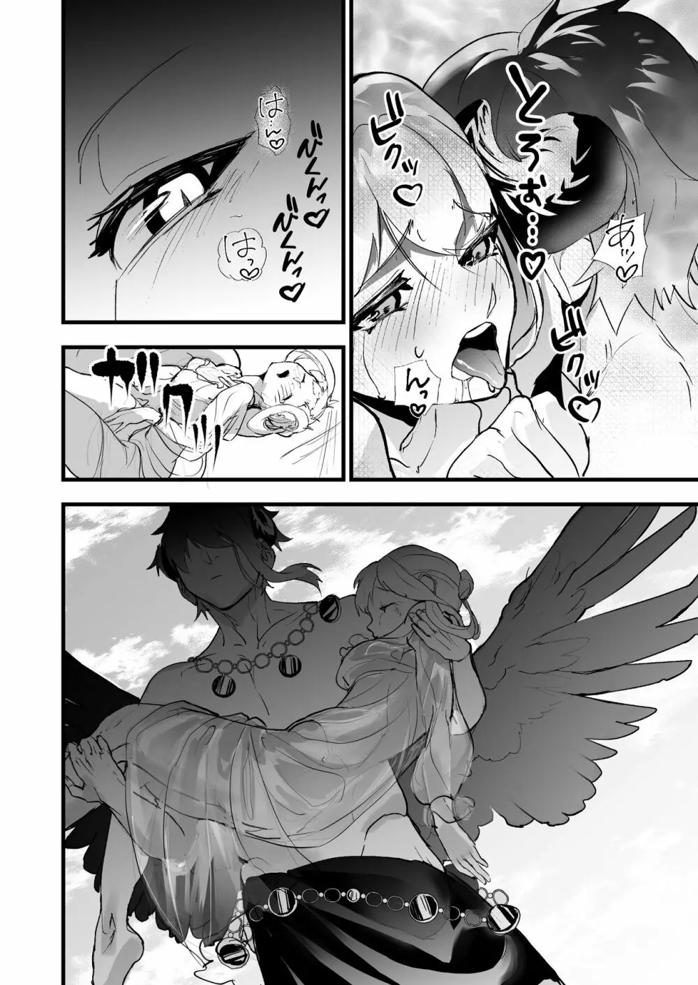 その騎士ドSオレ様魔族に堕ちる Page.26