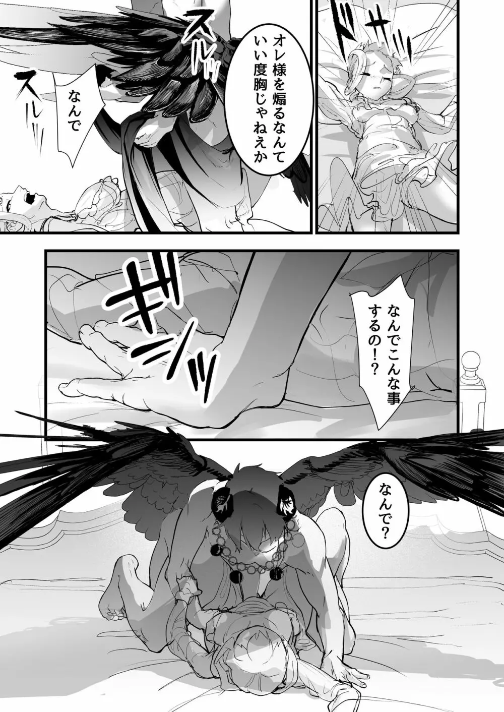 その騎士ドSオレ様魔族に堕ちる Page.27