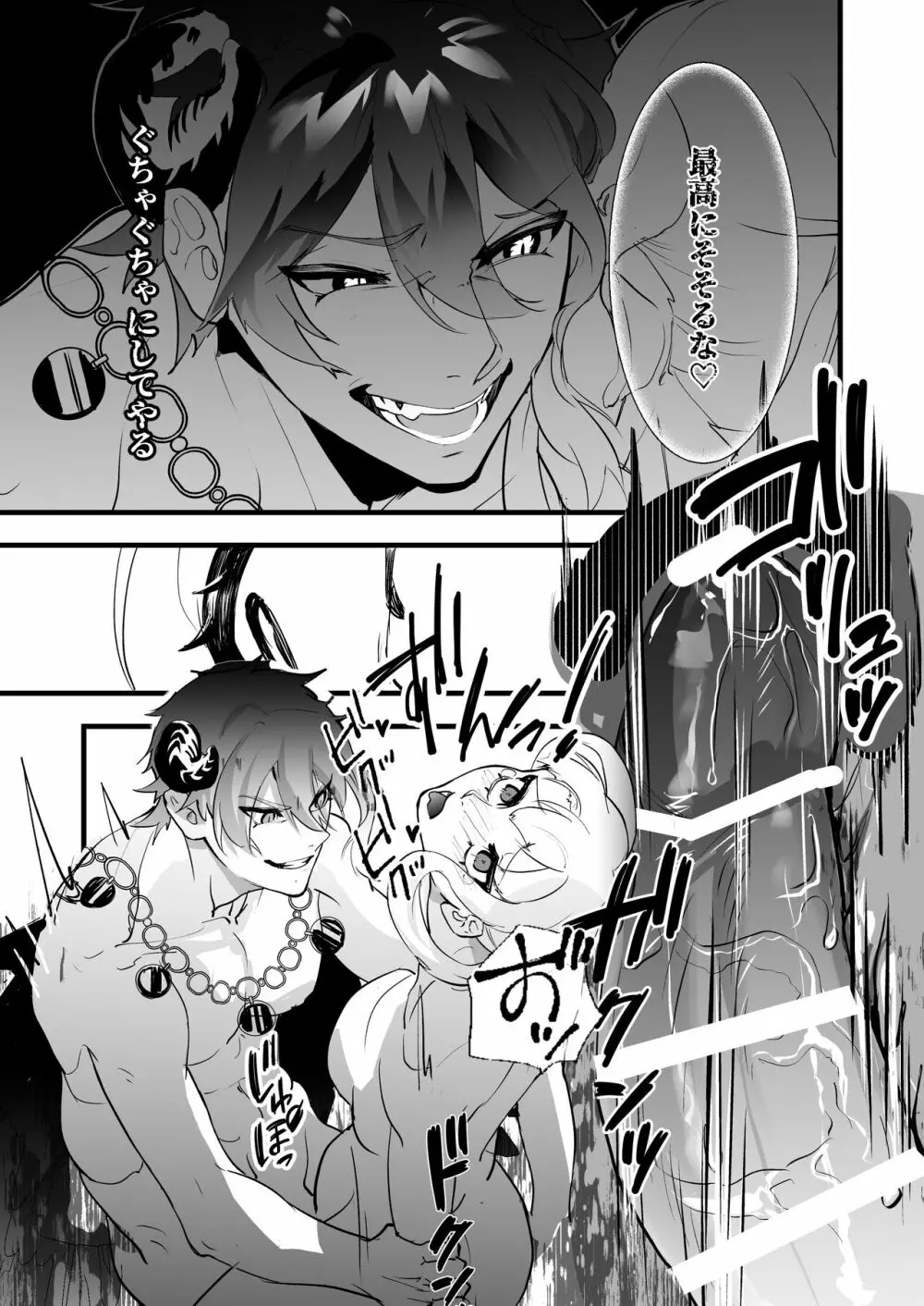 その騎士ドSオレ様魔族に堕ちる Page.39