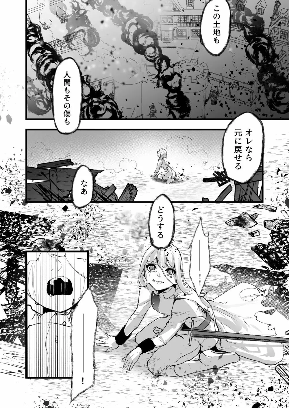 その騎士ドSオレ様魔族に堕ちる Page.4