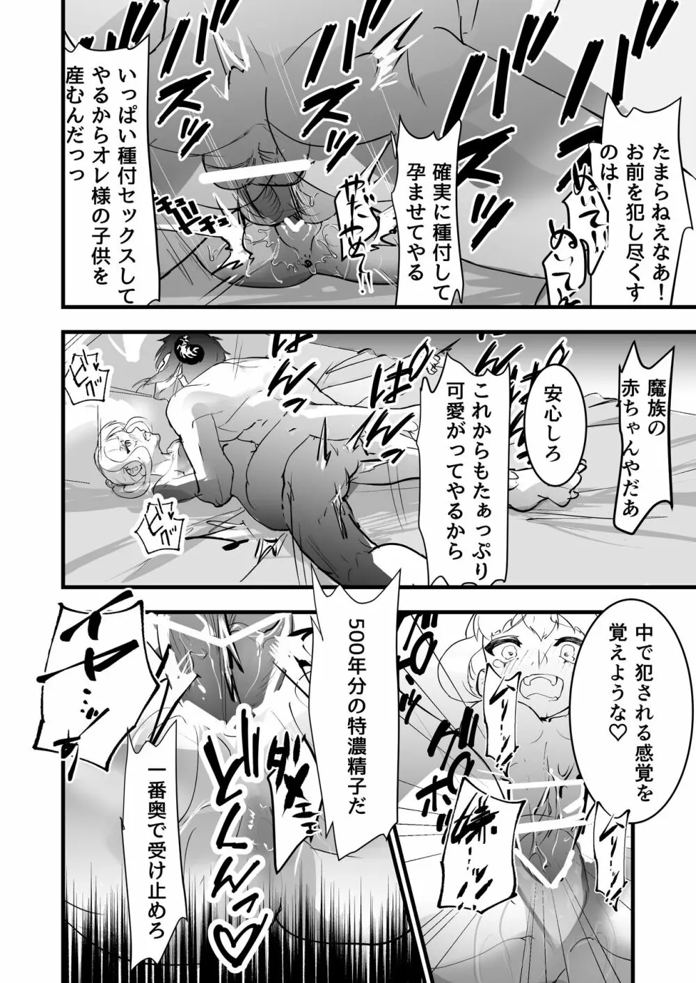 その騎士ドSオレ様魔族に堕ちる Page.42