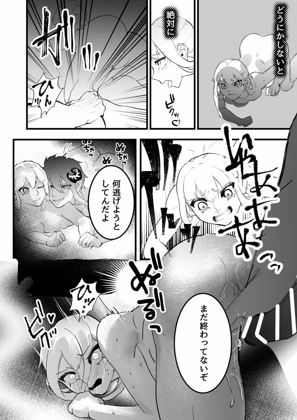 その騎士ドSオレ様魔族に堕ちる Page.46