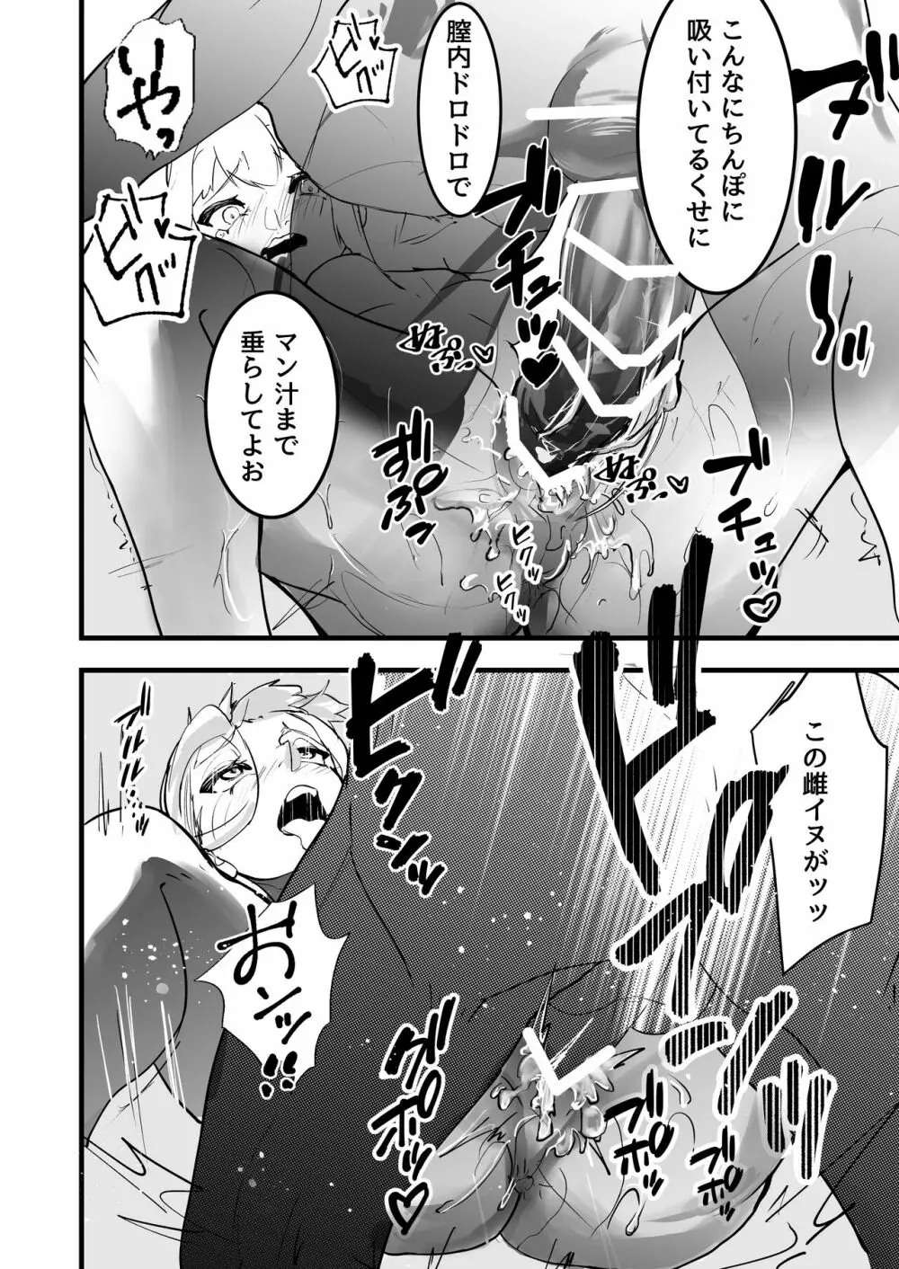 その騎士ドSオレ様魔族に堕ちる Page.48