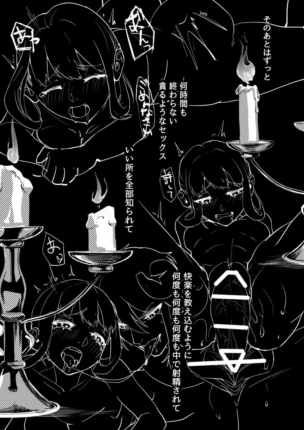 その騎士ドSオレ様魔族に堕ちる Page.57