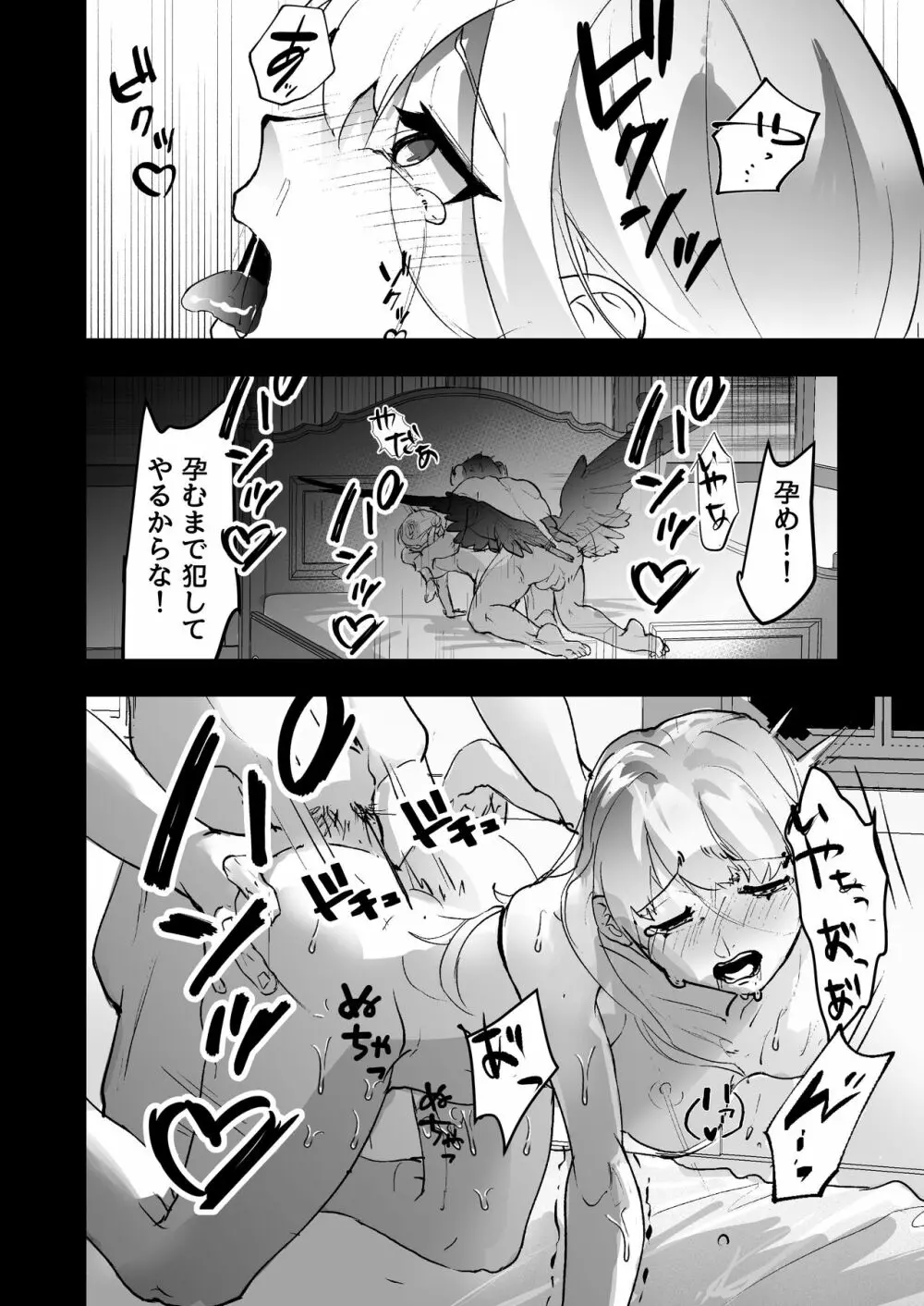 その騎士ドSオレ様魔族に堕ちる Page.6