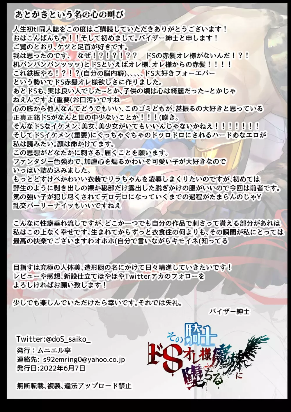 その騎士ドSオレ様魔族に堕ちる Page.67