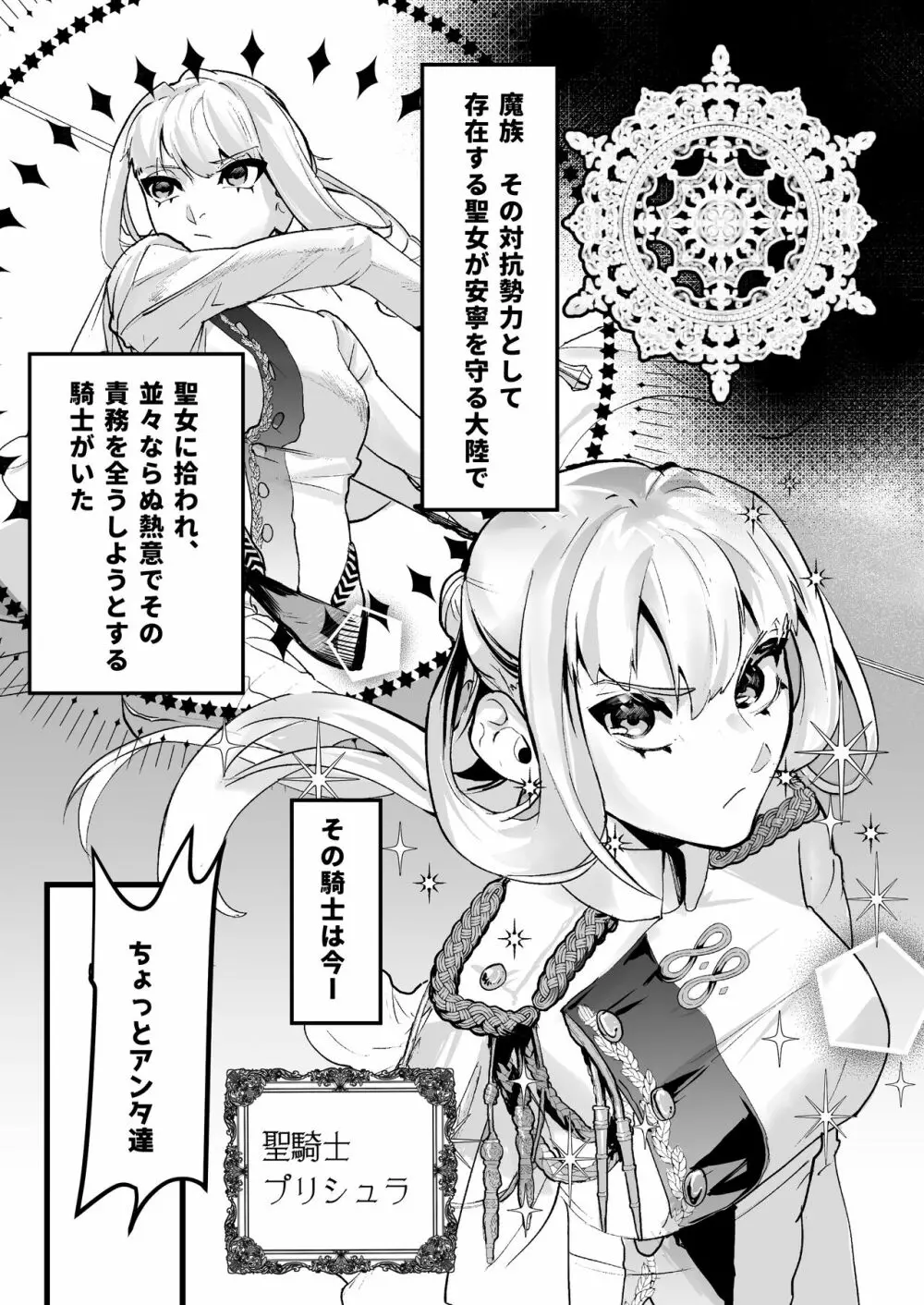 その騎士ドSオレ様魔族に堕ちる Page.9