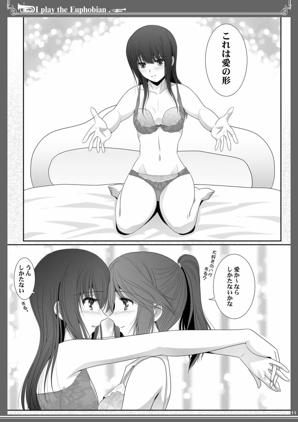 ユーフォビアンの響き: Sextet Page.11