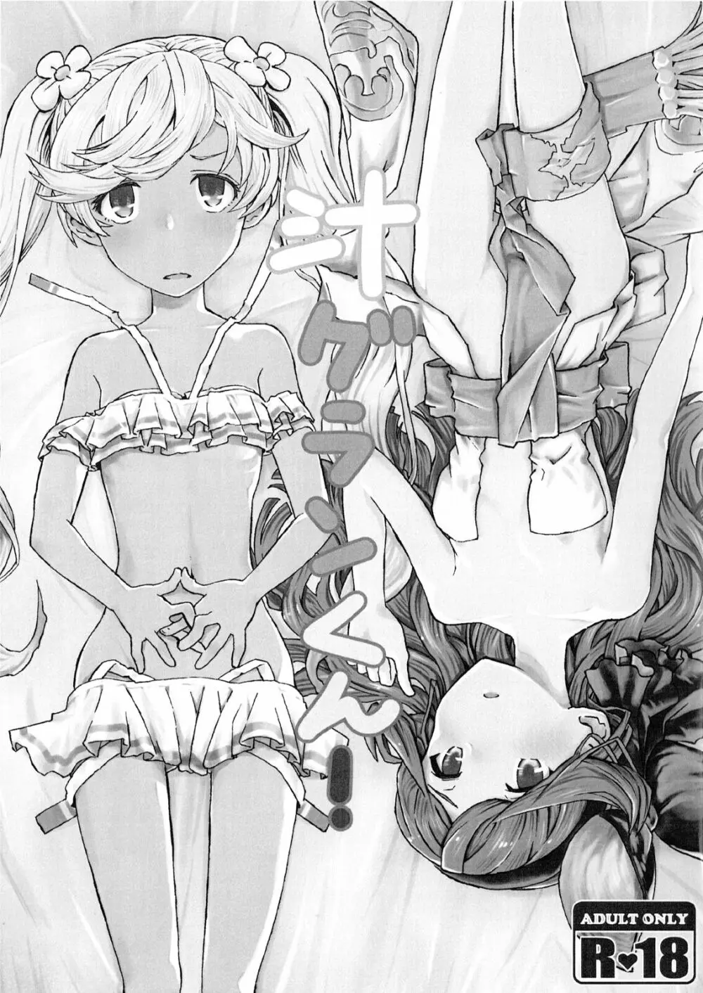 汁グランくん!