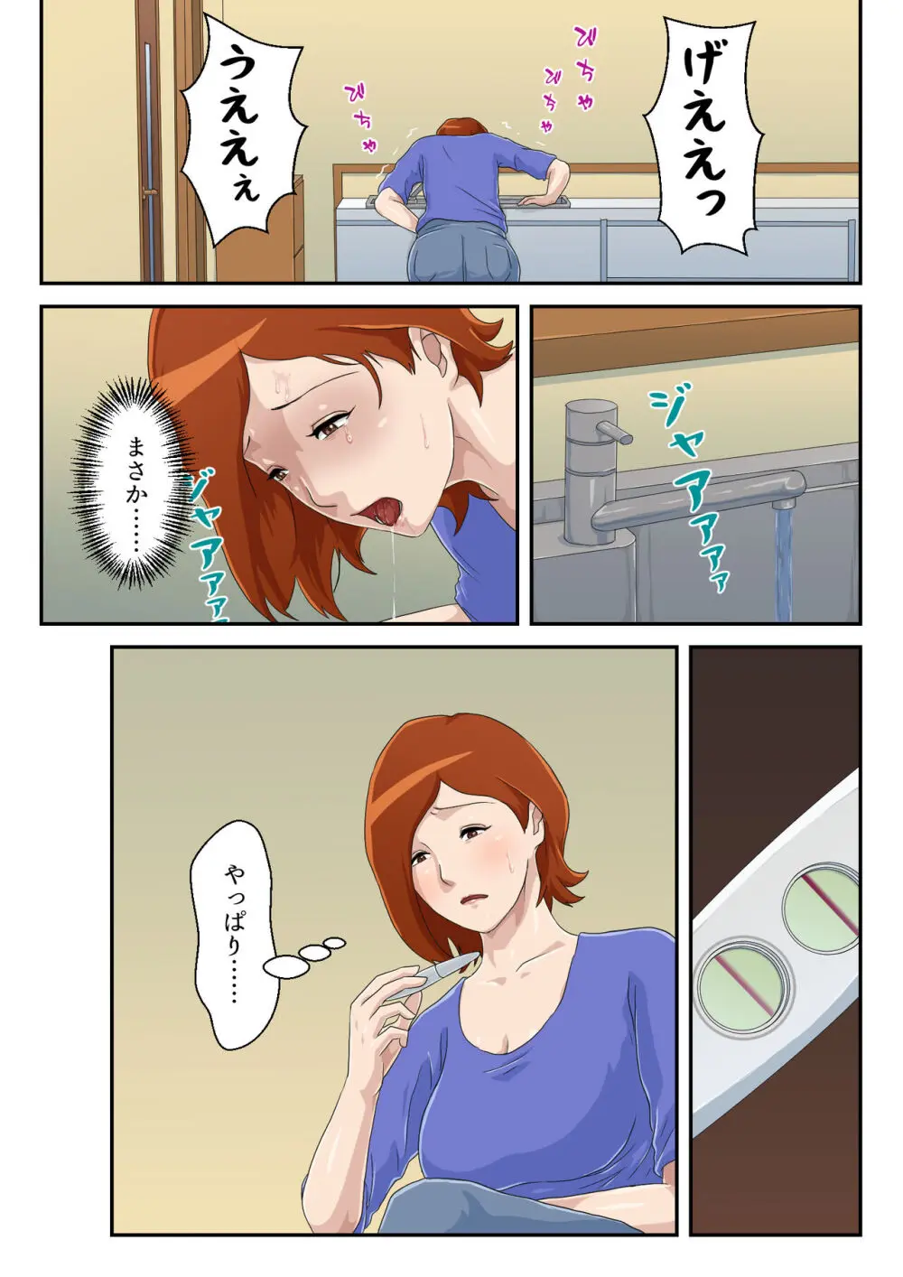 【続】マッチングアプリで出会った相手は母さんでした Page.32