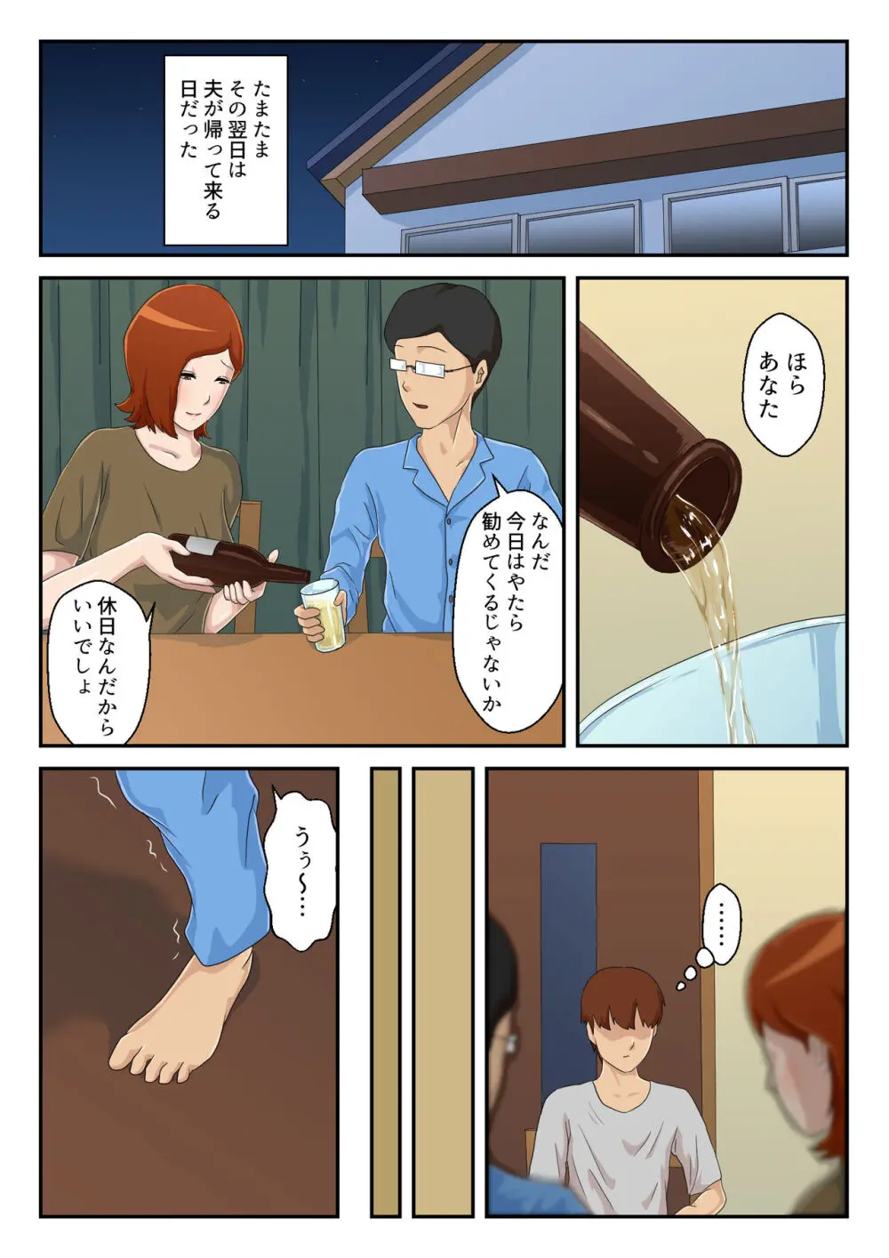 【続】マッチングアプリで出会った相手は母さんでした Page.34