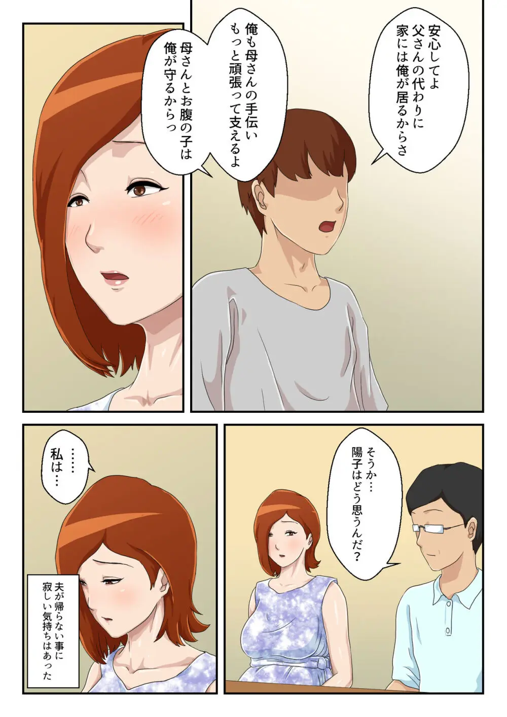 【続】マッチングアプリで出会った相手は母さんでした Page.38