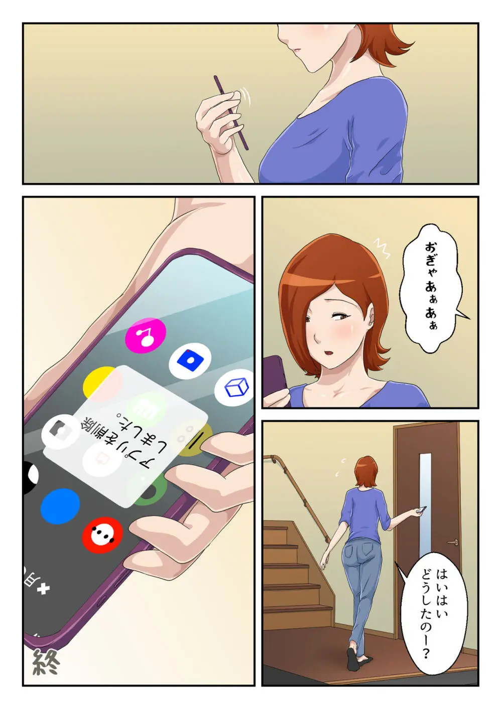 【続】マッチングアプリで出会った相手は母さんでした Page.51