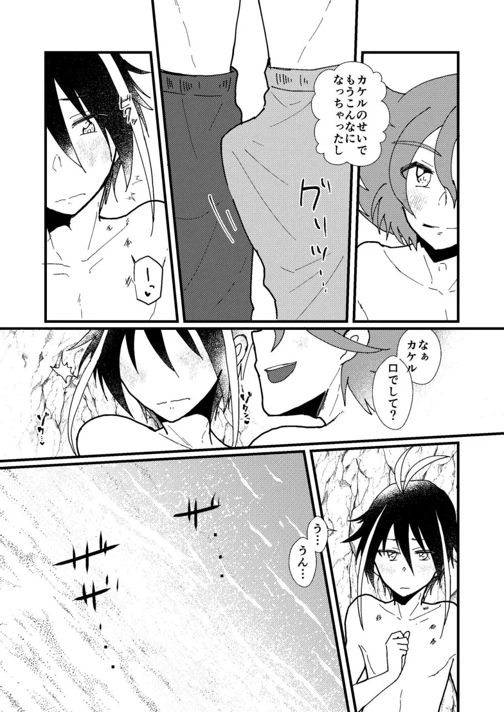 SEX! SEX! SEX! on the BEACH! Page.10