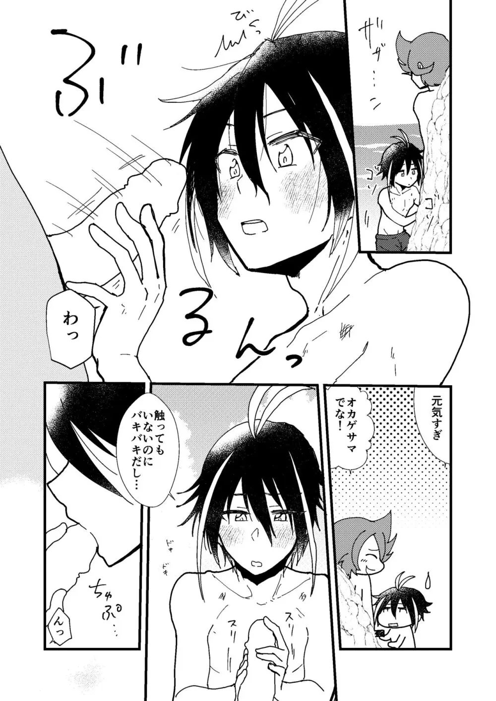 SEX! SEX! SEX! on the BEACH! Page.11