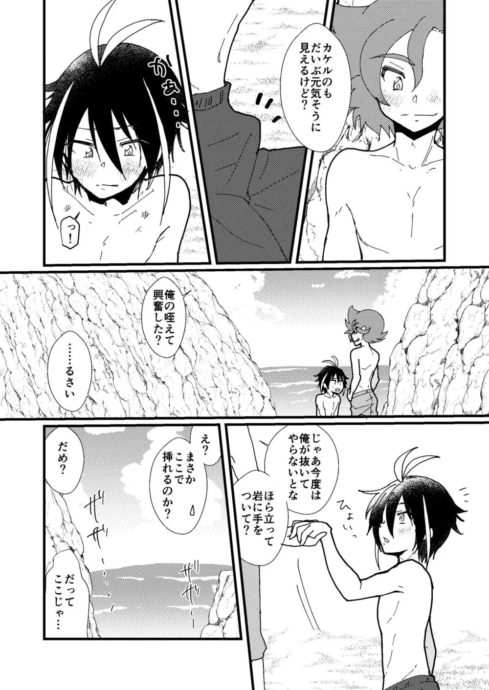 SEX! SEX! SEX! on the BEACH! Page.14