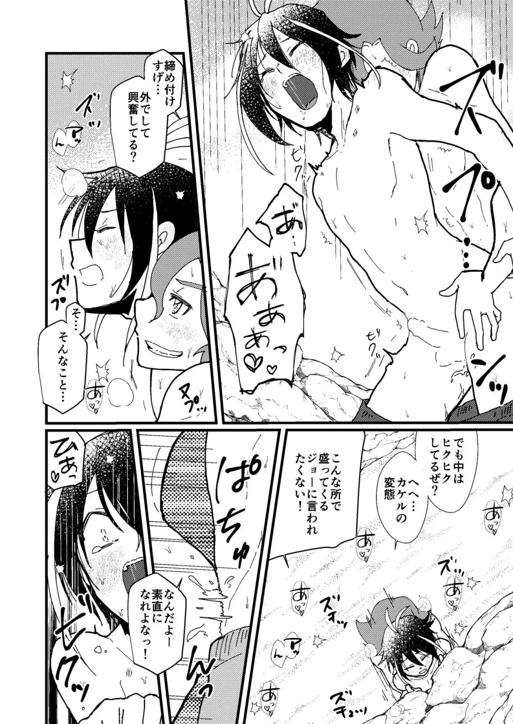 SEX! SEX! SEX! on the BEACH! Page.17