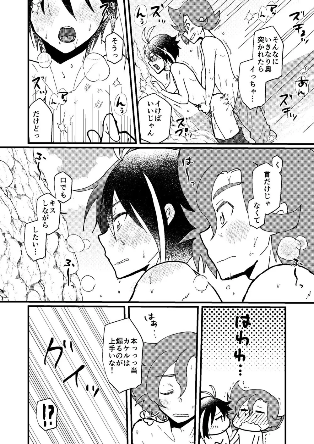 SEX! SEX! SEX! on the BEACH! Page.18