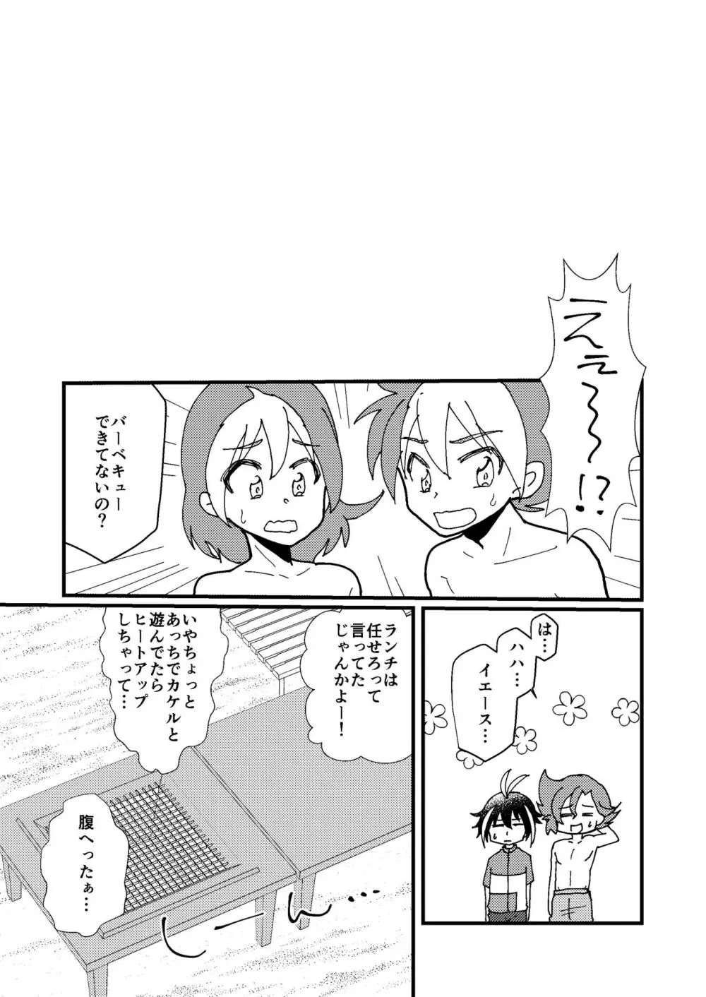 SEX! SEX! SEX! on the BEACH! Page.21