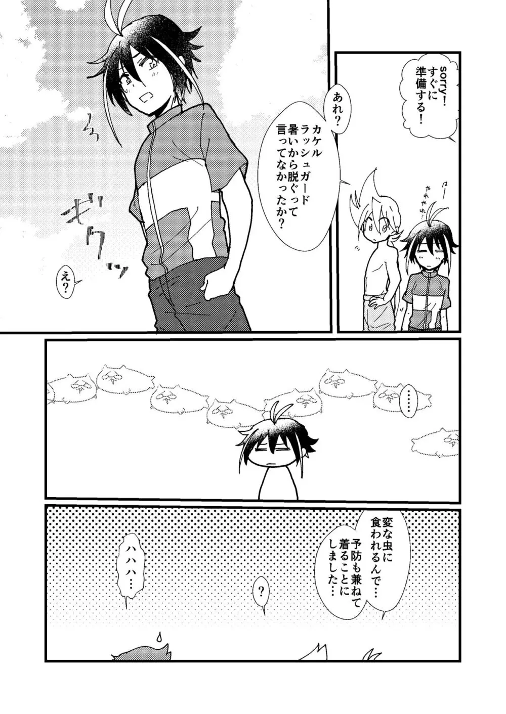 SEX! SEX! SEX! on the BEACH! Page.22