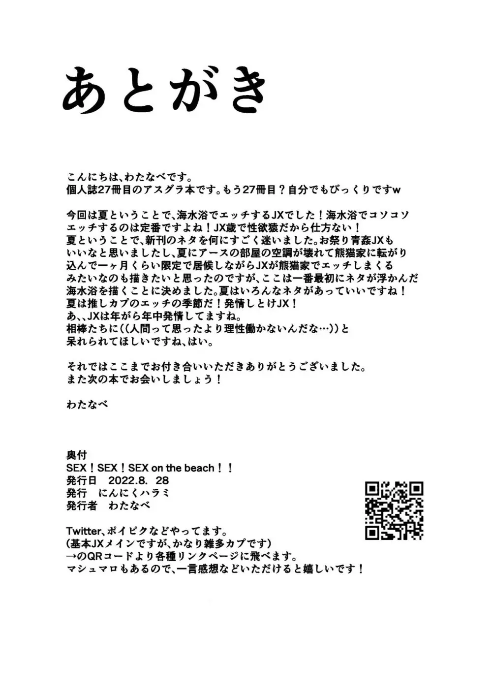 SEX! SEX! SEX! on the BEACH! Page.23