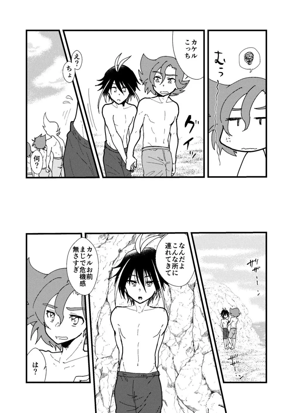 SEX! SEX! SEX! on the BEACH! Page.5