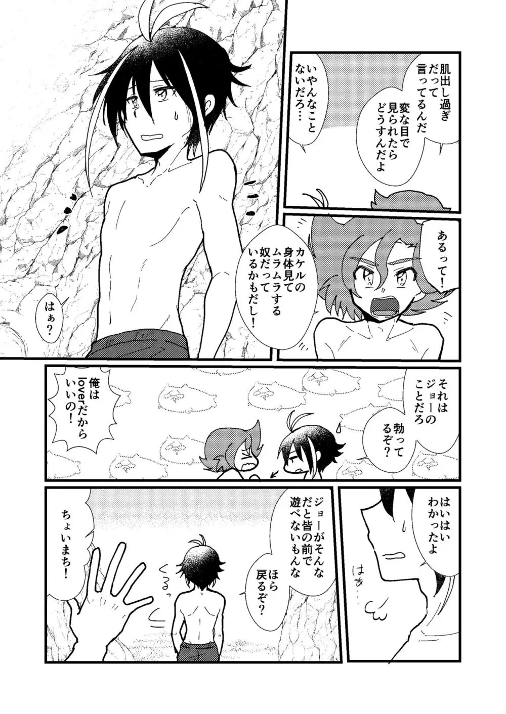 SEX! SEX! SEX! on the BEACH! Page.6