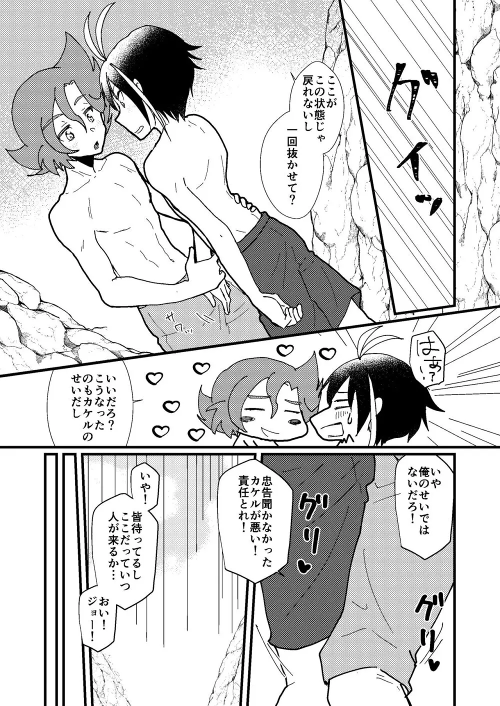 SEX! SEX! SEX! on the BEACH! Page.7