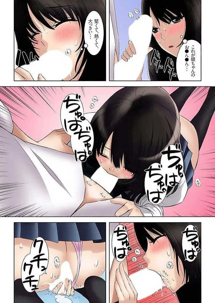 僕のおさななじみ Page.15