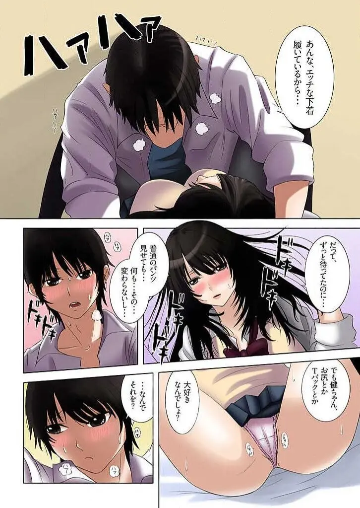 僕のおさななじみ Page.9