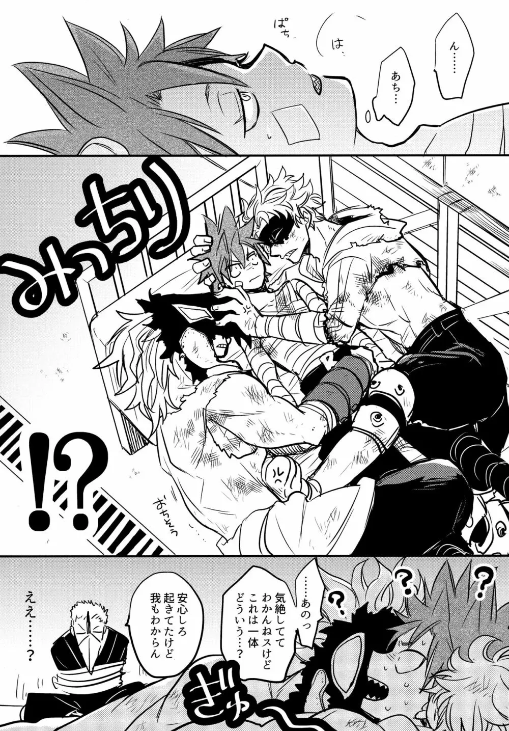 DASH! Page.6