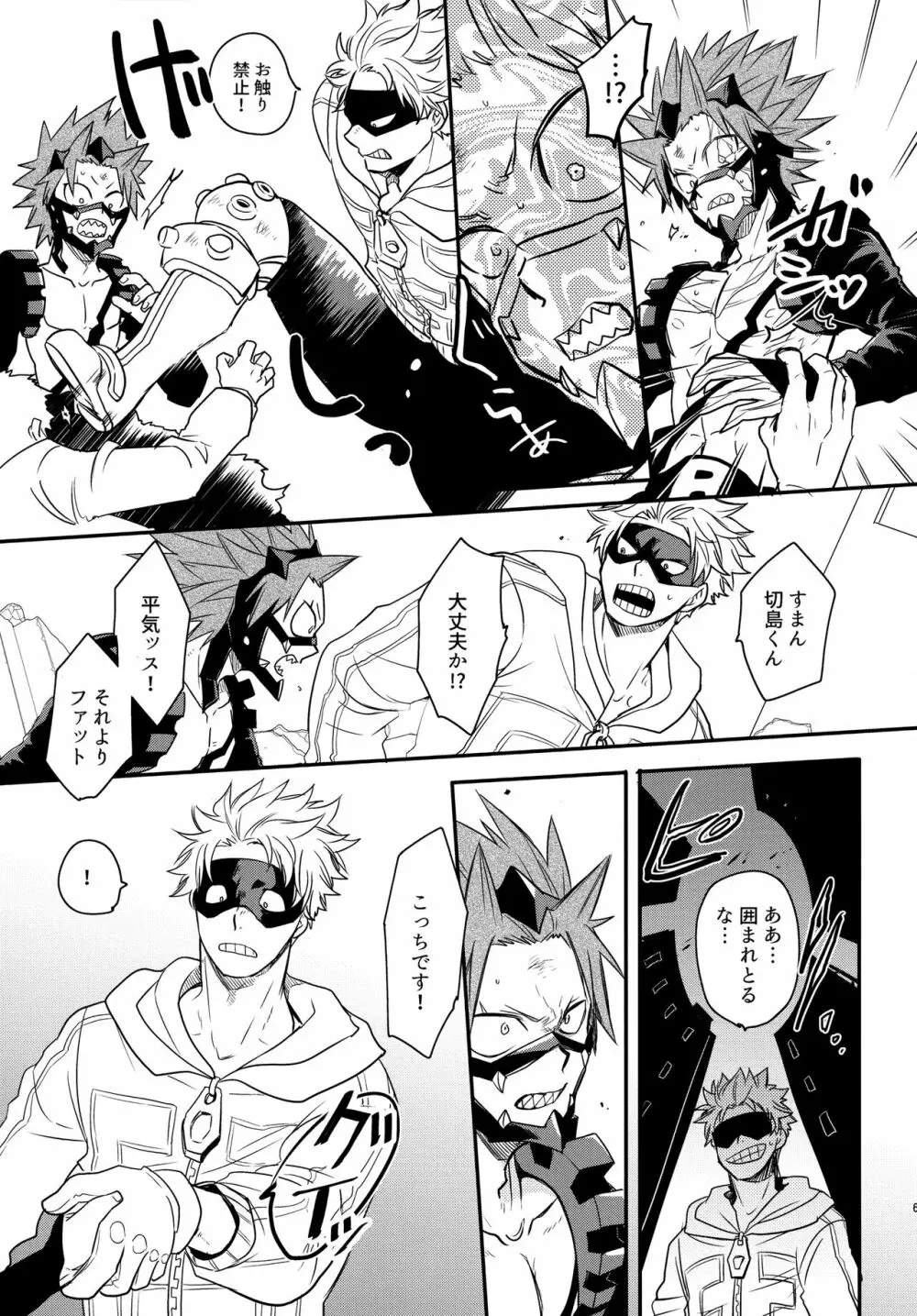 DASH! Page.64