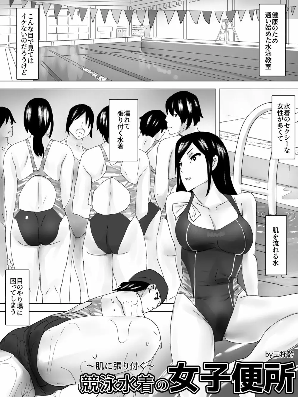～肌に張り付く～競泳水着の女子便所 Page.2
