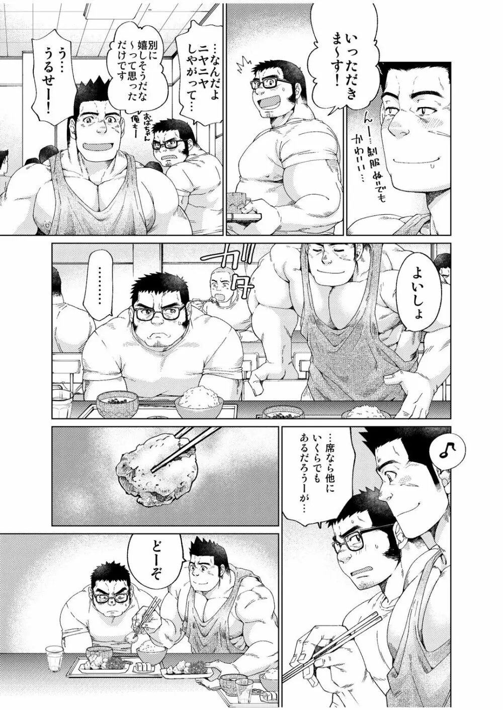 大きいおまわりさんと小さいおまわりさん Page.10