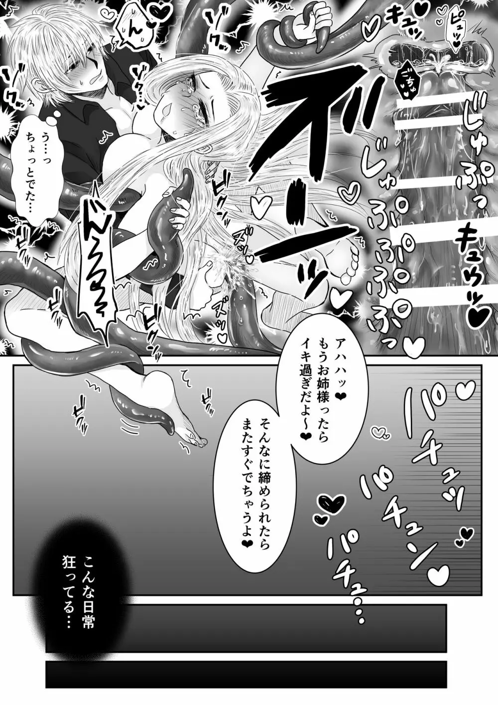 狂愛の鎖～悪役令嬢に転生したら兄と弟に犯されました～ Page.41