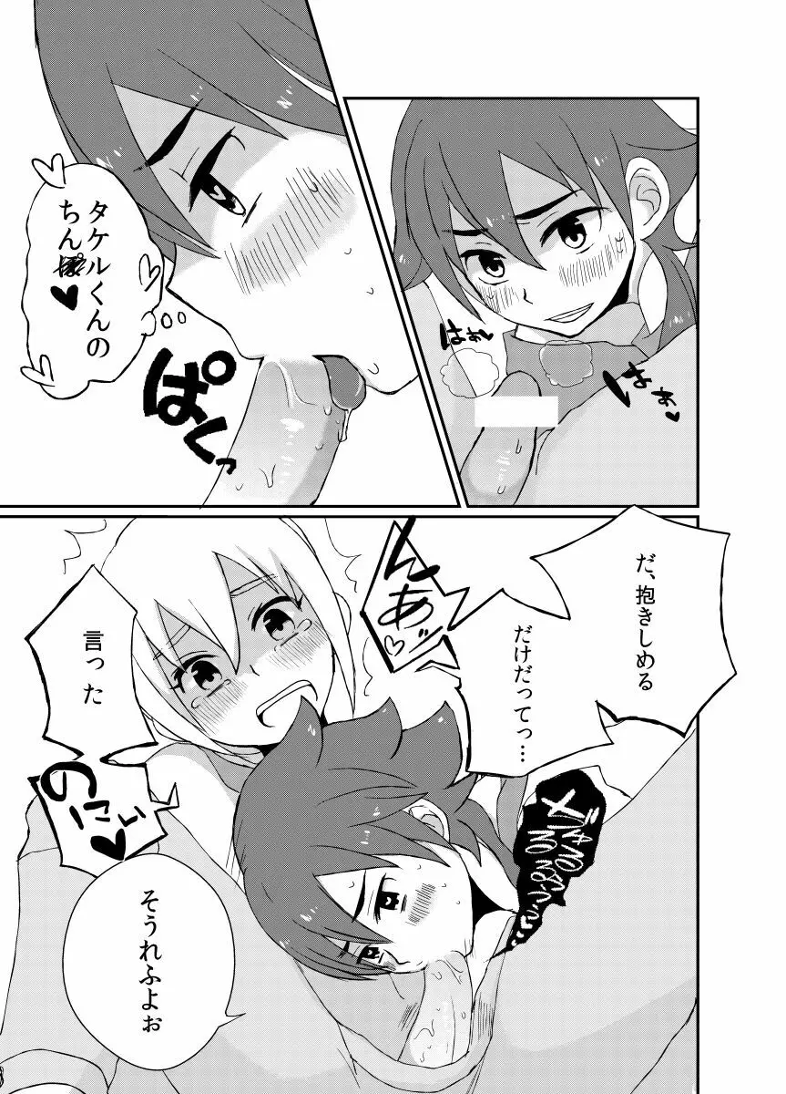 好きだよ、タケルくん！ Page.14