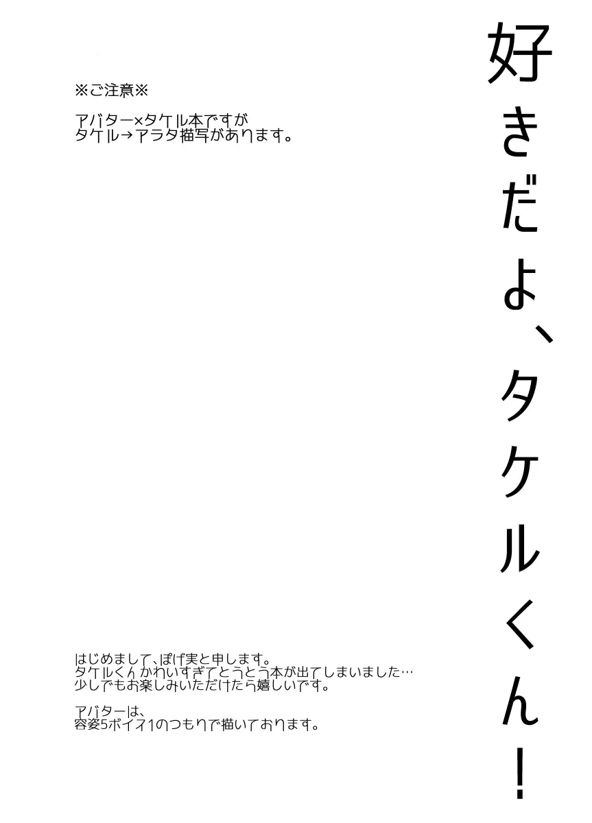好きだよ、タケルくん！ Page.3