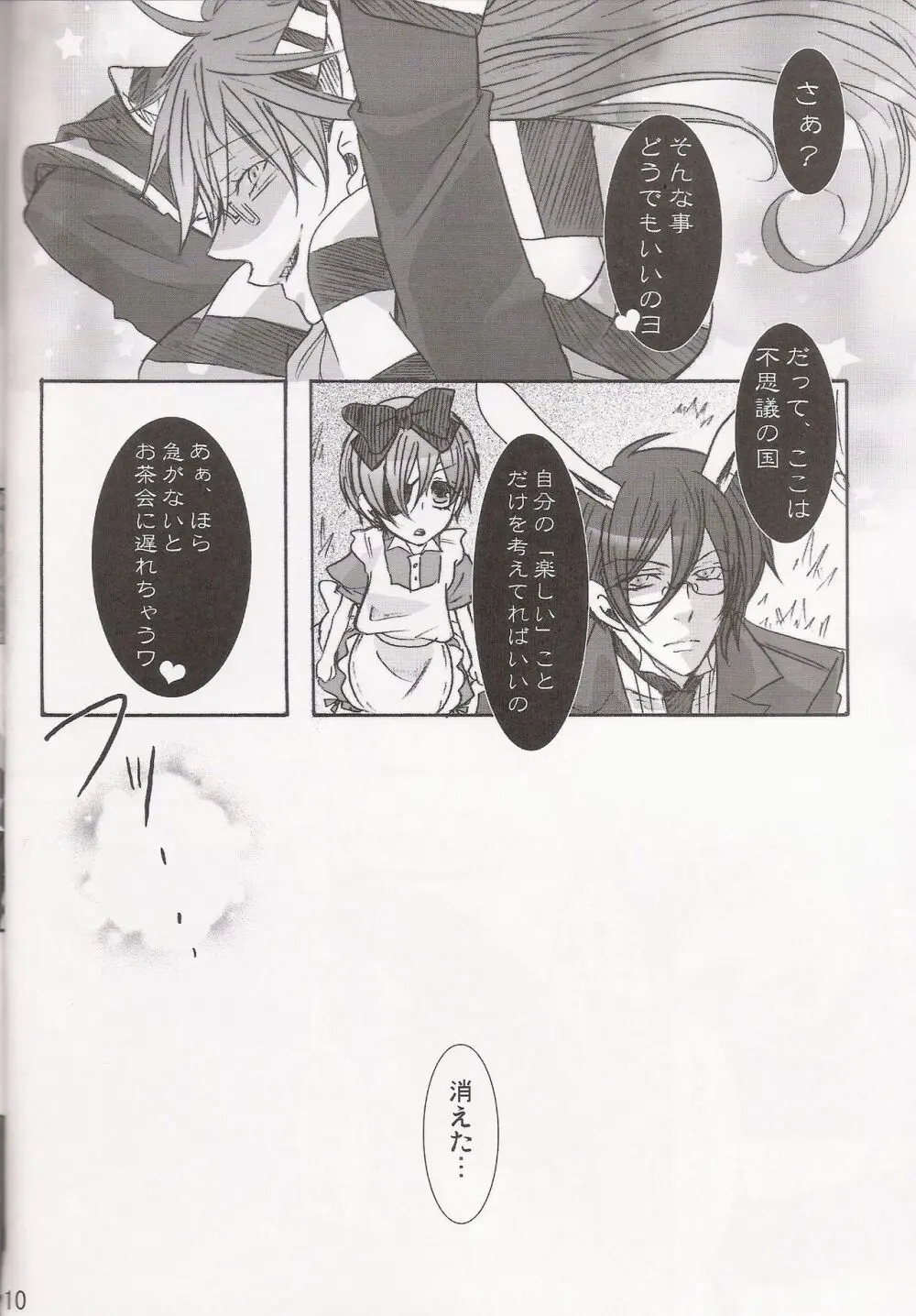 パレドール Page.10