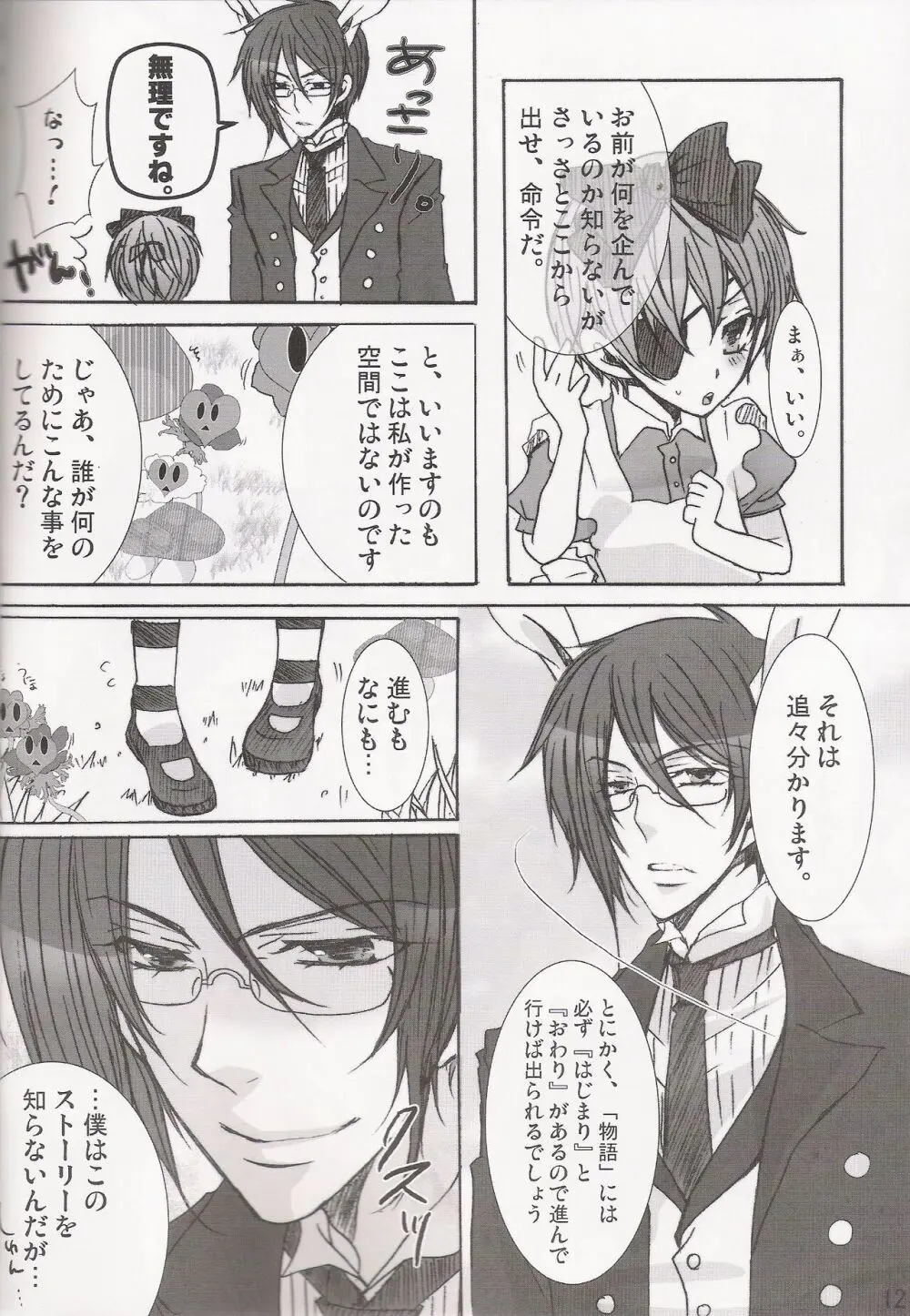 パレドール Page.12