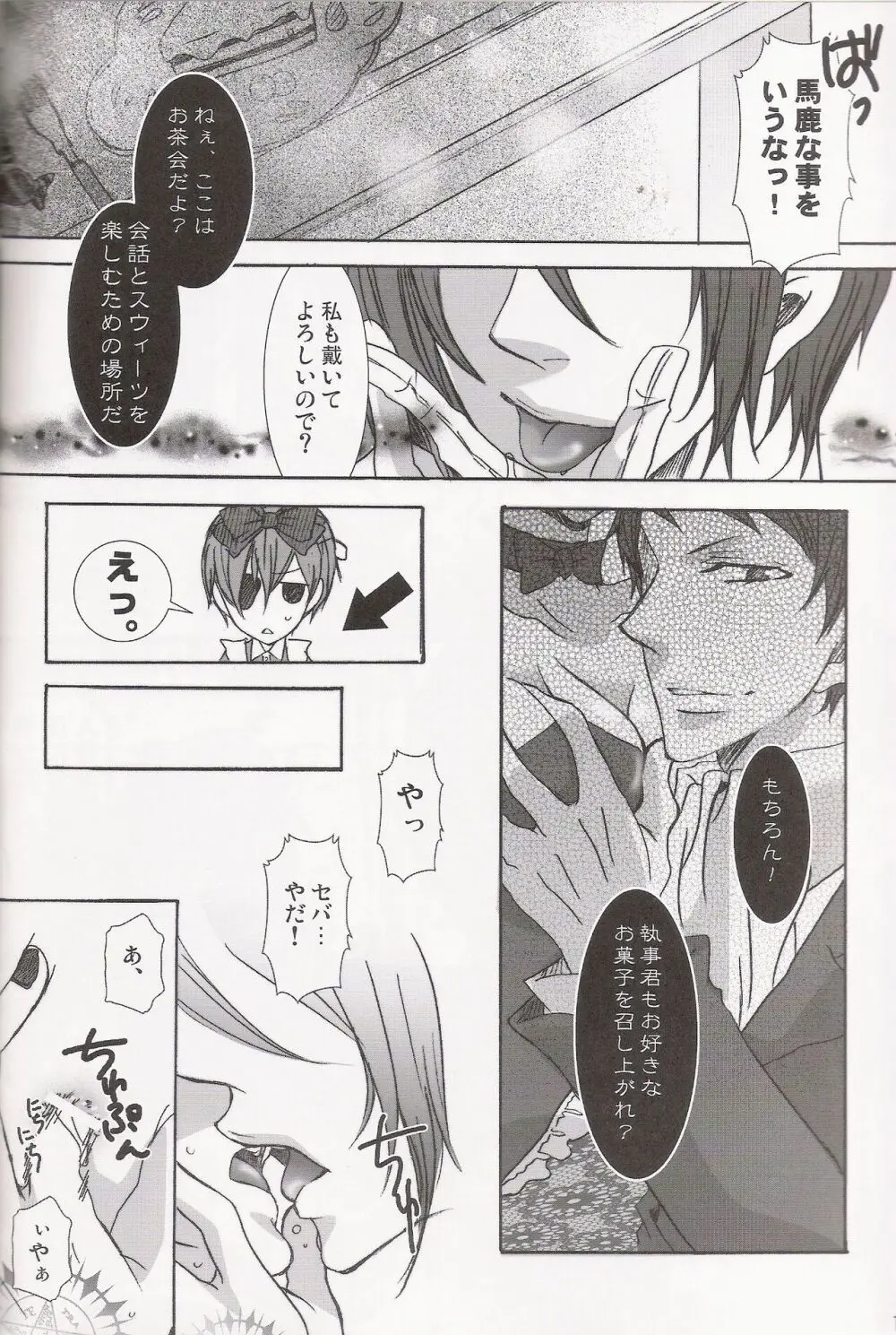 パレドール Page.18