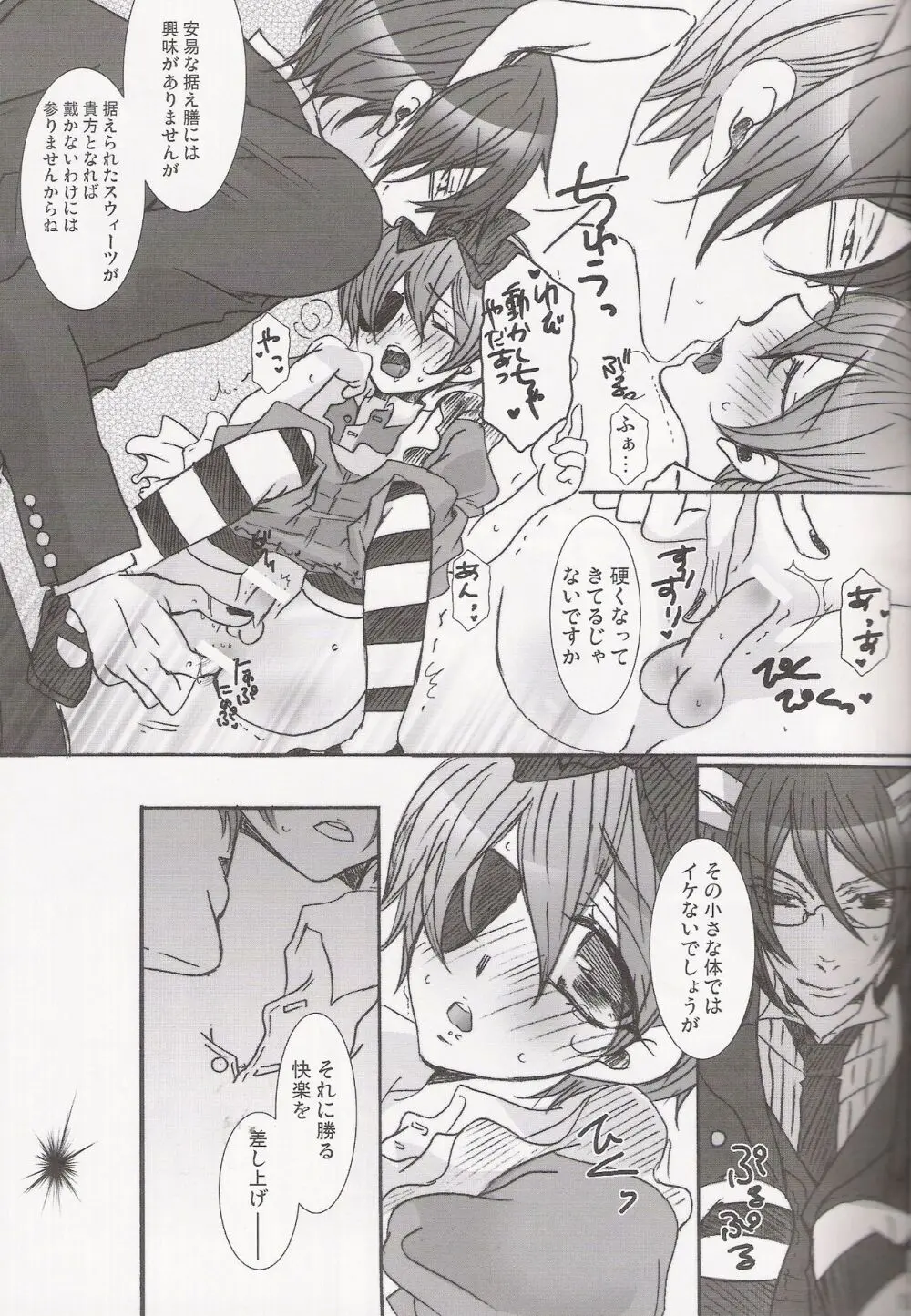 パレドール Page.19