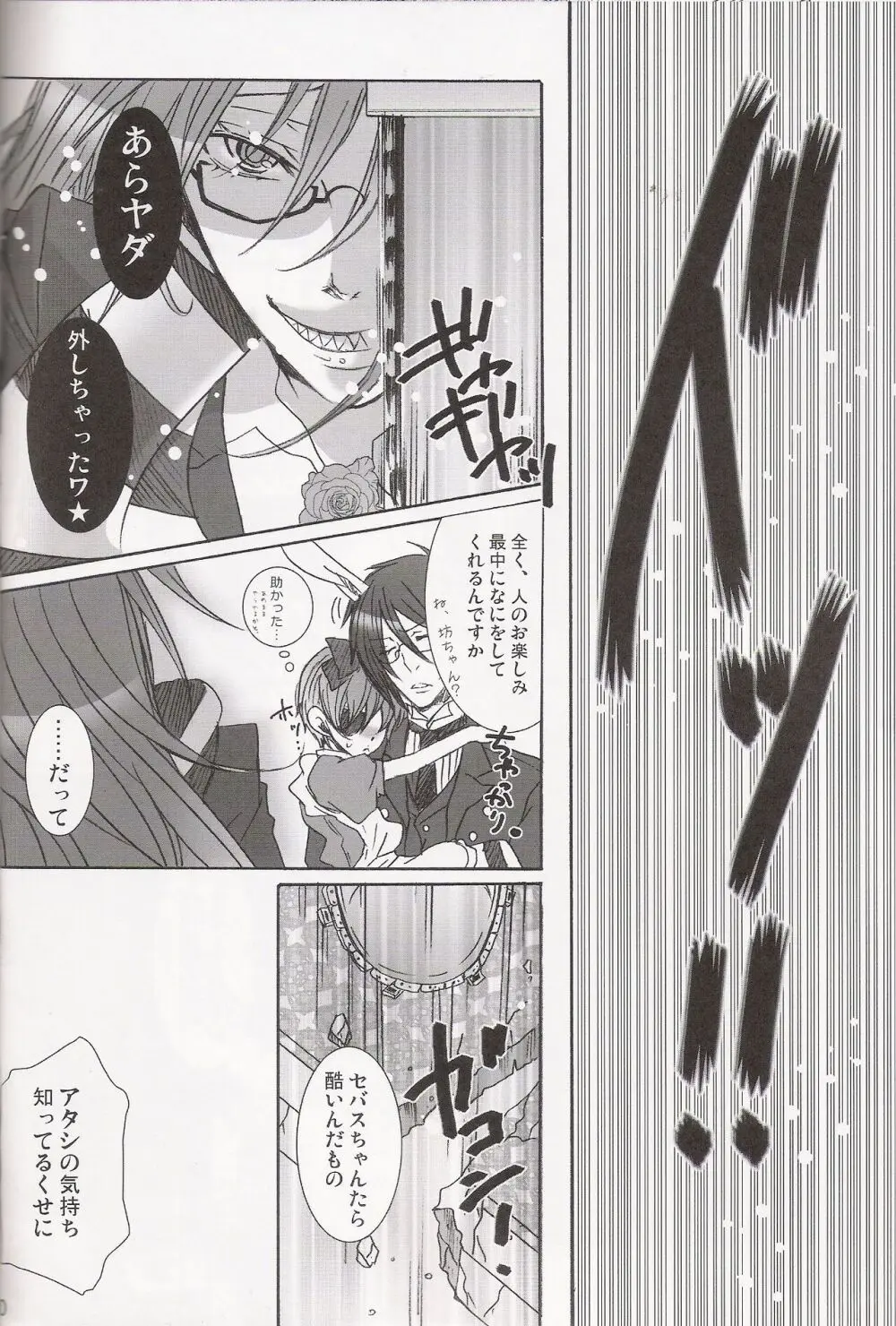 パレドール Page.20